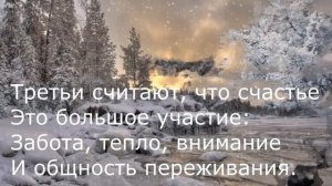 Эдуард Асадов - Что такое счастье