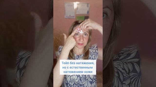 Разгладить межбровку за ночь с помощью тейпа