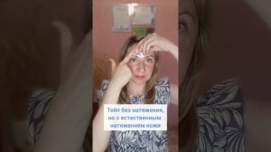 Разгладить межбровку за ночь с помощью тейпа