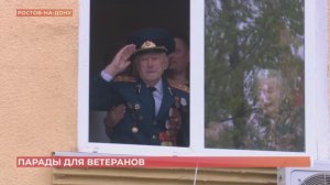 Персональные Парады Победы для ветеранов начали проводить в Ростове
