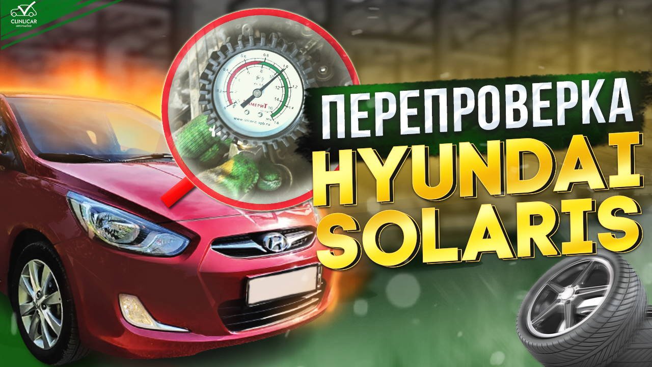 Перепроверка Hyundai Solaris. Эндоскопия и замер компрессии..