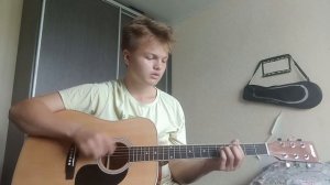 *кавер* Константин Ступин-Ганс