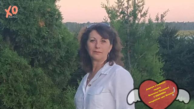 ВАЛЕНТИНУ ЛУКАШЕВИЧ С ЮБИЛЕЕМ ПОЗДРАВЛЯЕТ ХОРОШКО ВАСИЛИЙ смотреть онлайн