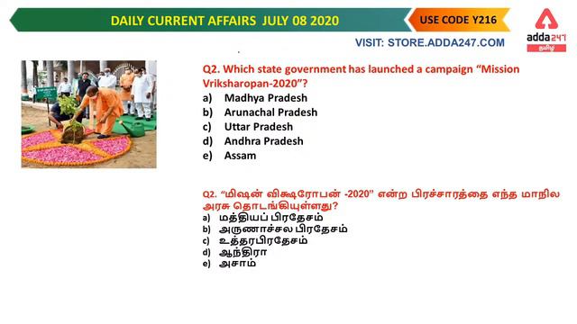 Current Affairs In Tamil | Tamil Current Affairs 08 July 2020 For TNPSC | RRB NTPC | SSC
