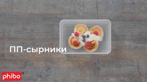 ПП – сырники