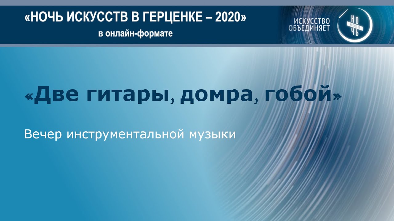 «Две гитары, домра, гобой». Вечер инструментальной музыки.