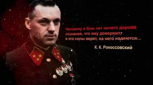 Рокосовский