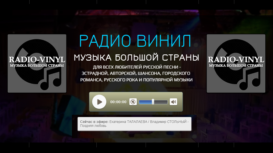 ЕКАТЕРИНА ТАЛАЛАЕВА и ВЛАДИМИР СТОЛЬНЫЙ - "ПОЗДНЯЯ ЛЮБОВЬ" (РАДИО ВИНИЛ)
