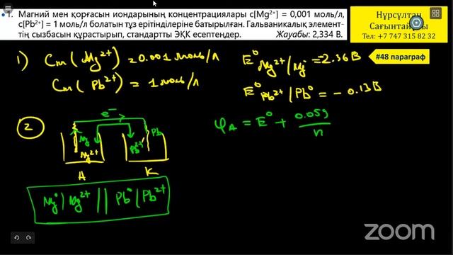 "ЖАРТЫЛАЙ ИОНДЫ-ЭЛЕКТРОНДЫ БАЛАНС ӘДІСІ. ГАЛЬВАНИКАЛЫҚ ЭЛЕМЕНТ. ЭЛЕКТРОЛИЗ" 10 СЫНЫП #46-51 ЕСЕПТЕ смотреть онлайн