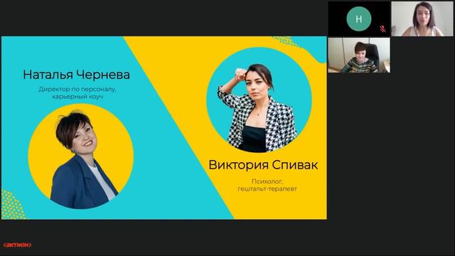 Психологическая онлайн конференция по развитию Soft Skills для специалистов госс