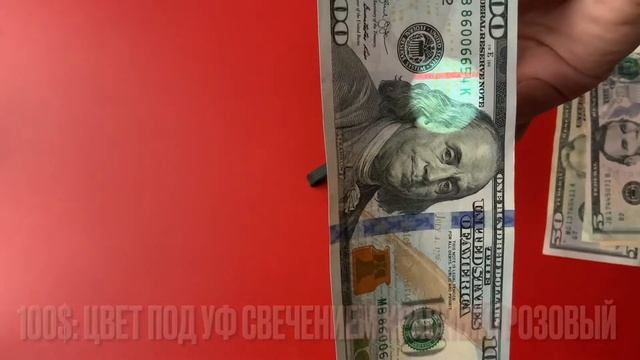 Проверка долларов ультрафиолетовым светодиодным детектором Optima UFLight смотреть онлайн