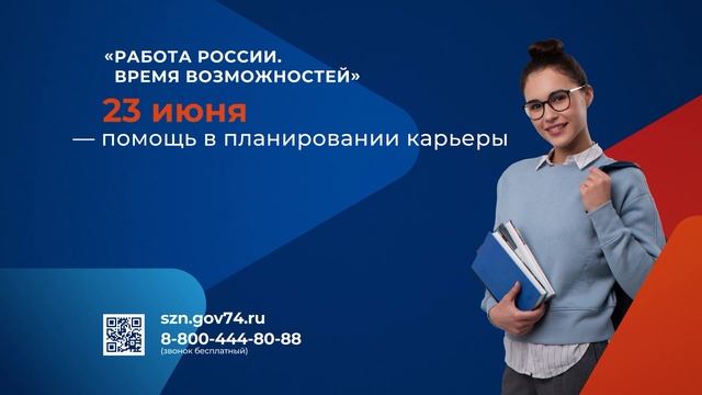 Анонс. 23 июня 2023 года состоится федеральный этап ярмарки трудоустройства