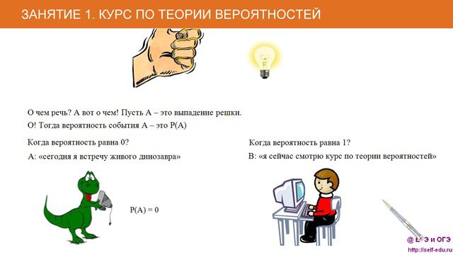 Занятие 1.  Событие и вероятность. Курс по теории вероятностей