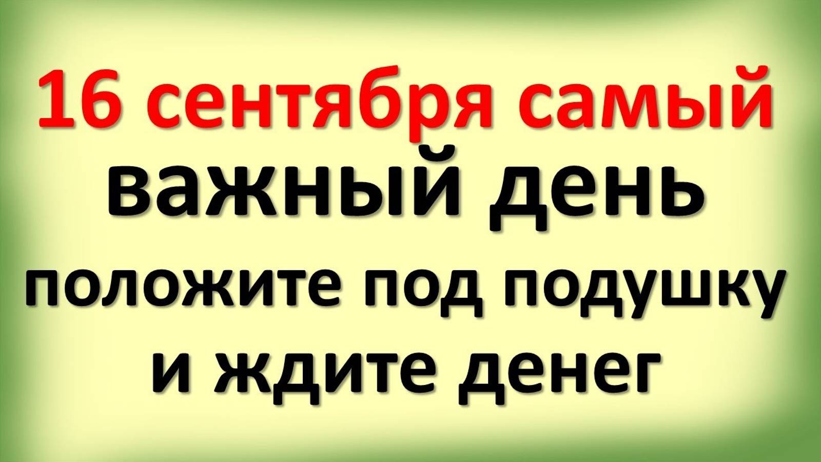 Гороскоп на сегодня 16 сентября 2024 для каждого знака зодиака. 