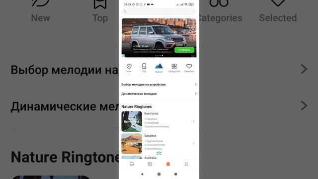 Легкий Способ Как Поставить (Установить) Мелодию На Звонок в Андроиде в 2021   Мелодия На Звонок