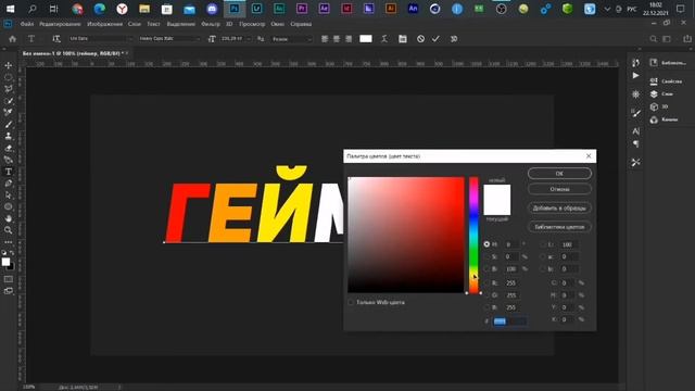 РАЗНОЦВЕТНЫЙ ТЕКСТ В ФОТОШОПЕ / ОБУЧАЛКА