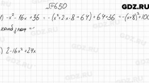 № 650 - Алгебра 7 класс Мерзляк