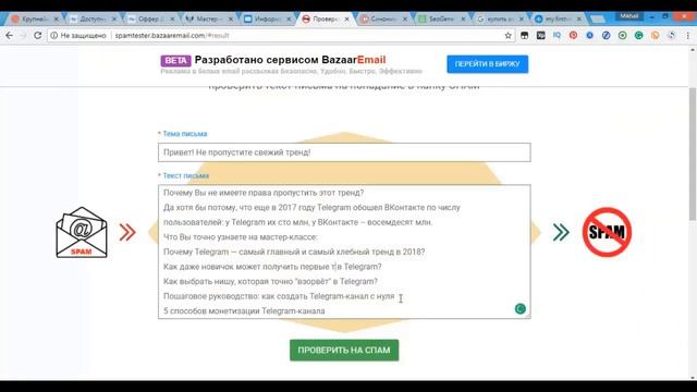 Как составить письмо чтобы оно не попадало в спам смотреть онлайн