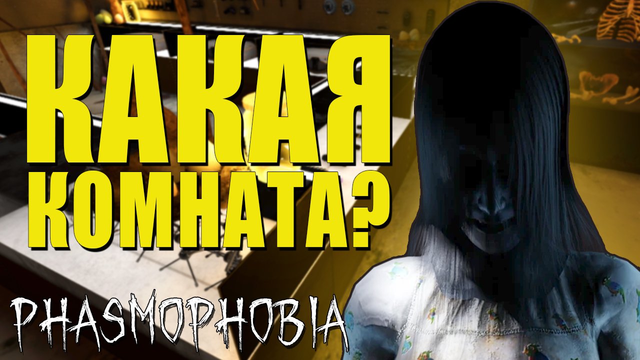 Зеркало топ | Phasmophobia | Фазмофобия
