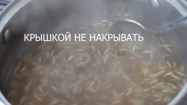 Как ПРАВИЛЬНО заварить  НЕОЧИЩЕННЫЙ ОВЁС ДЛЯ ЧИСТКИ ПЕЧЕНИ