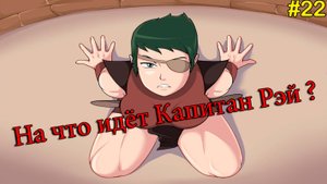 Прохождение Four Elements Trainer #22 - Обучаемся командовать!