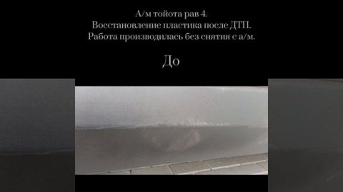 восстановление пластика