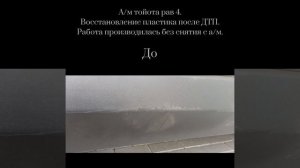 восстановление пластика