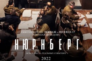 Нюрнберг / Nurnberg (2022) Трейлер