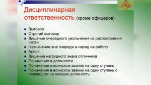 Беседа на тему: "Порядок прохождения военной службы в многонациональной стране"