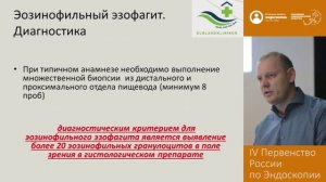 Случай диагностики рецидивирующей дисфагии и обструкции пищевода пищевым болюсом