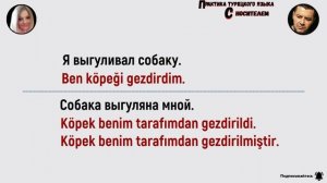 Действительный (активный) и страдательный (пассивный) залог в турецком языке