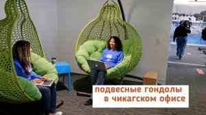 Почему офисы компании Гугл считаются лучшими в мире?