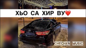 Новинка. Хьо Са Хир Ву New 2022