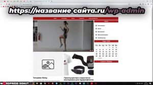 Вход на сайт WordPress: как зайти на сайт как администратор