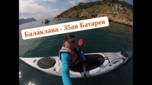 Балаклава  - 35 Батарея