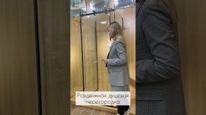 Раздвижная душевая перегородка