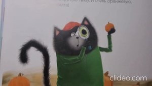 Котёнок шмяк и большая тыква