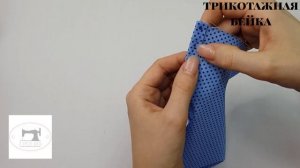 Как подшить трикотаж без распошивальной машинки #Как сшить #трикотаж #как шить трикотаж