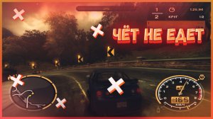 Need For Speed Most Wanted - НОМЕР 15 СПИСКА