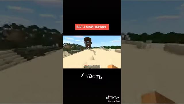 баги майнкрафт