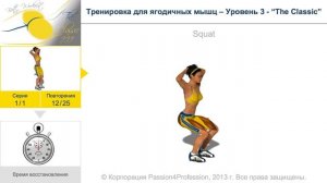 Тренировка для ягодичных мышц - Уровень 3