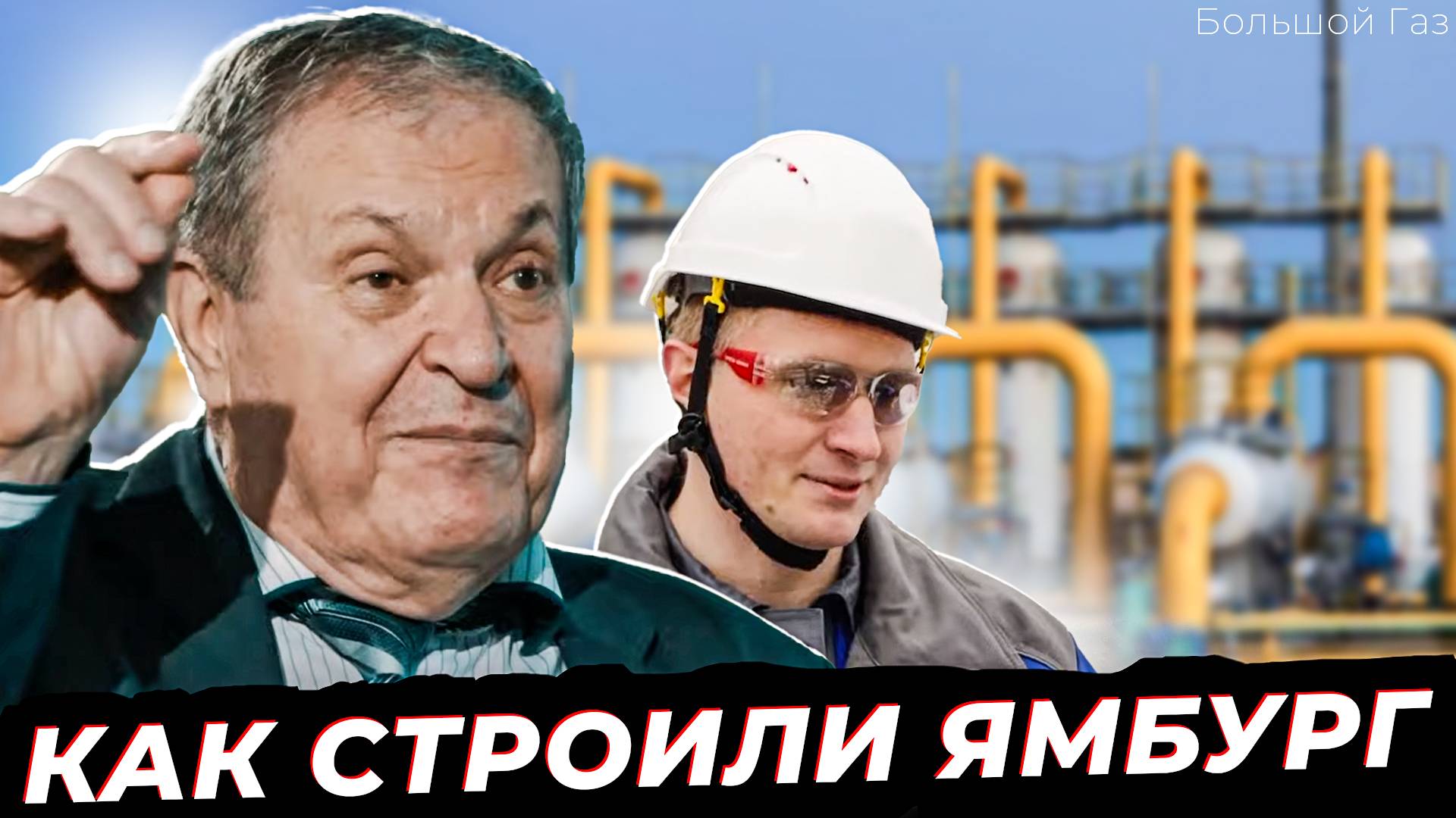 Колодцы пучения, суперблоки и другие изобретения и рацпредложения газовых промыслов | Большой Газ