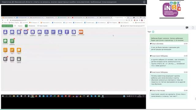 06. Навигатор ДО Ивановской области. Oтветы на вопросы, проблемные точки внедрения [09.09.2021]