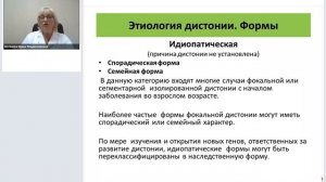 Ботулинотерапия в практике невролога  Часть 1.mp4