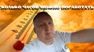 Сделал себе лицензию, где и как! Смена в жару +39 пятница!