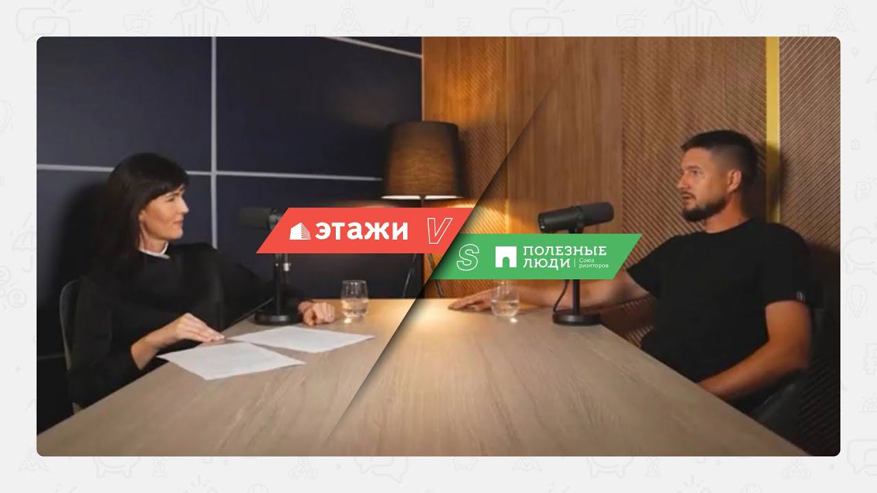 ЭТАЖИ vs ПОЛЕЗНЫЕ ЛЮДИ. Интервью Ригины Гордеевой. Этажи Прайм.
