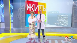 Совет за минуту: инъекции в позвоночник. Жить здорово! Фрагмент выпуска от 15.10.2018