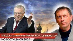 Предсказания Жириновского сбываются. Сначала гибель президента Ирана, а после?