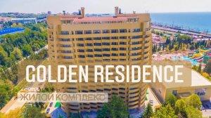 ЖК Golden Resedense. Видовые квартиры на берегу черного моря.