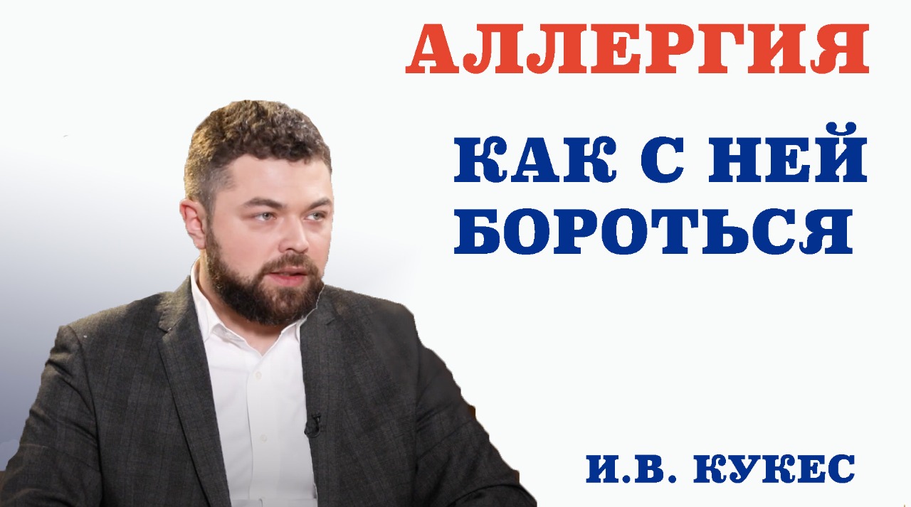 Аллергия и как с ней бороться. В чём специфика лечения аллергии.